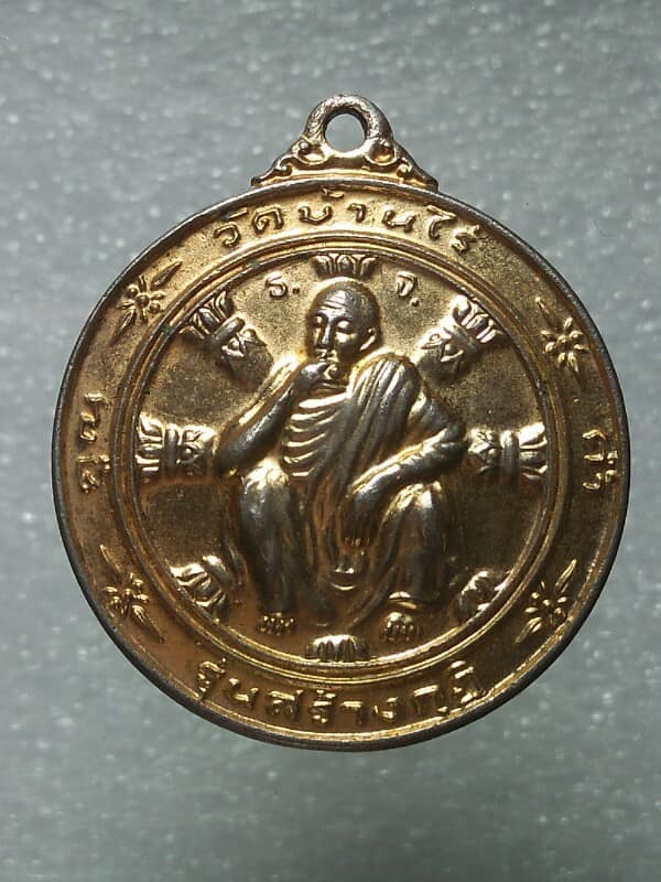 เหรียญหลวงพ่อคูณ วัดบ้านไร่ นครราชสีมา รุ่น คูณ ค้ำ คน