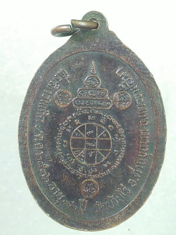 เหรียญหลวงพ่อคูณ วัดบ้านไร่ นครราชสีมา รุ่นที่ระลึกวันเกิด ปี๓๖ 