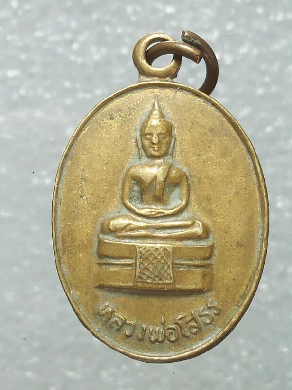 เหรียญเม็ดแตงใหญ่ หลวงพ่อโสธรหลังนางกวัก เนื้อทองเหลือง