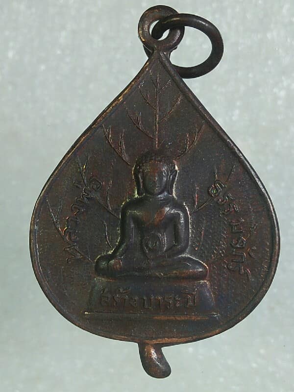 เหรียญหลวงพ่อธรรมจักร วัดพระแท่นศิลาอาสน์ อุตรดิตถ์