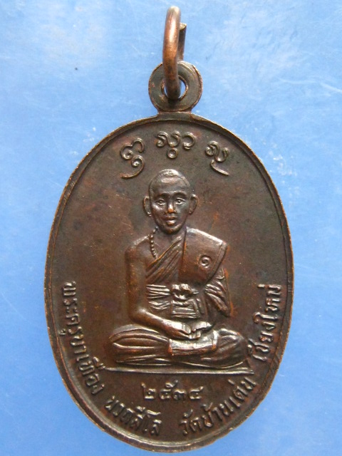 เหรียญครูบาเทือง วัดบ้านเด่น เชียงใหม่ รุ่นแรก ปี2534