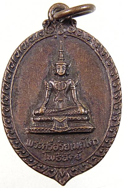๒๐ เหรียญพระศรีอริยเมตไตร วัดชุมพลฯ จ อยุธยา