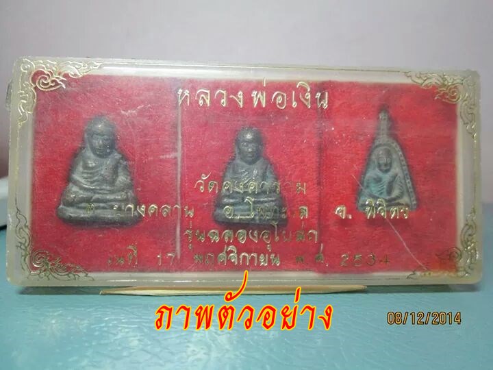 เหรียญจอบใหญ่หลวงพ่อเงิน วัดบางคลาน รุ่นฟ้าคำรณ ปี2534 แยกจากชุดกรรมการ มีรูปเพิ่มด้านใน พระแท้รับปร