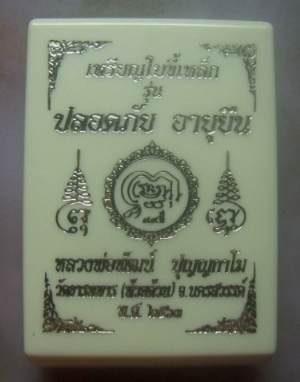 **วัดใจ**เหรียญใบขี้เหล็ก รุ่นปลอดภัย อายุยืน หลวงพ่อพัฒน์ วัดห้วยด้วน นครสวรรค์ ปี ๒๕๖๓**ตอกโค้ดสวย