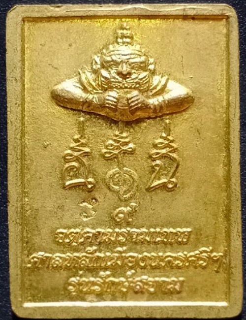 สแตมป์องค์พ่อจตุคาม หลักเมืองนครศรีธรรมราช เคาะเดียว