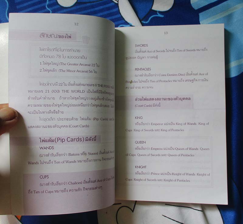 หนังสือ ไพ่ยิบซีกุญแจไขชีวิต
