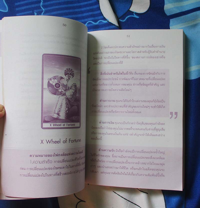 หนังสือ ไพ่ยิบซีกุญแจไขชีวิต