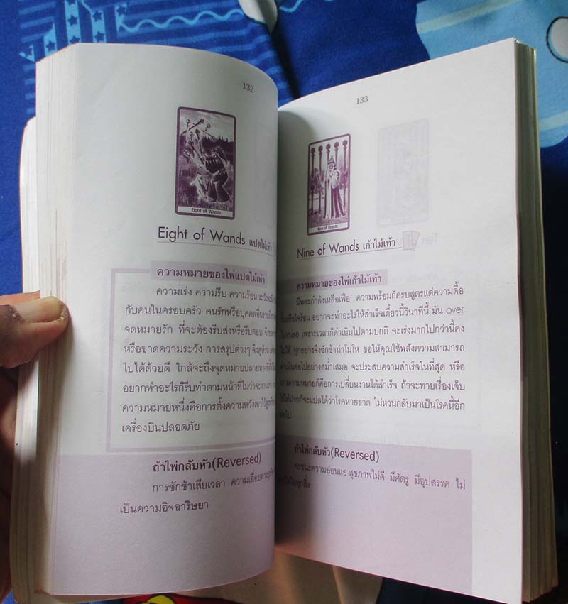 หนังสือ ไพ่ยิบซีกุญแจไขชีวิต