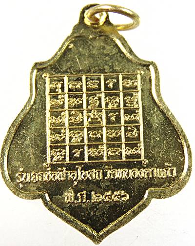 เหรียญหลวงพ่อกวย วัดหนองตาแก้ว ปี๕๖