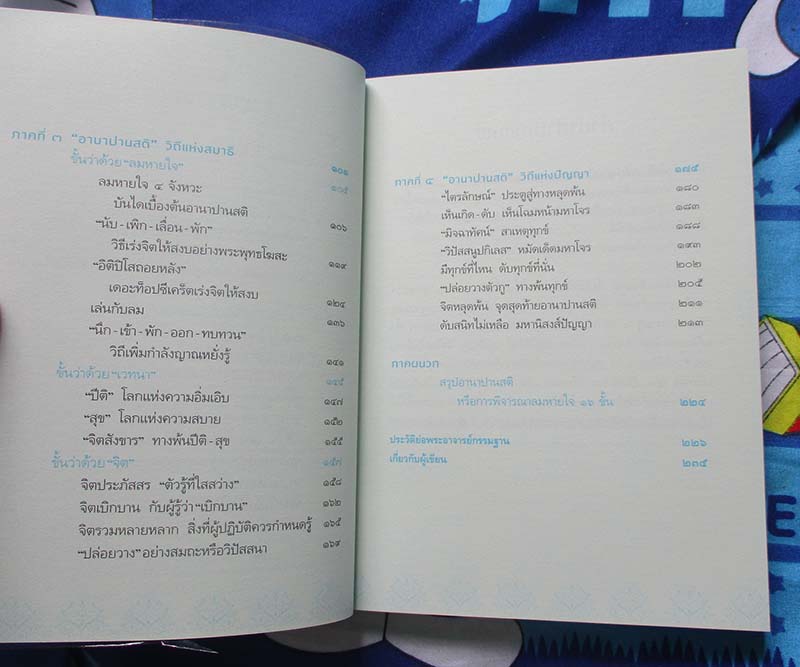 หนังสือ อานาปานสติ ลึกแต่ไม่ลับ