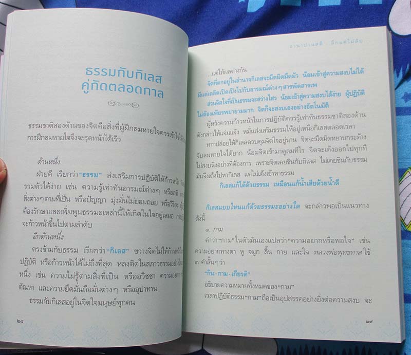 หนังสือ อานาปานสติ ลึกแต่ไม่ลับ