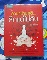  	 หนังสือ อานาปานสติ ลึกแต่ไม่ลับ
