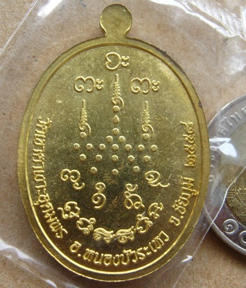 เหรียญเจริญพร หลวงปู่จื่อ วัดเขาตาเงาะ จ.ชัยภูมิ ปี2558เลข392 เนื้อทองฝาบาตร โค้ดแพะรอบ พร้อมกล่อง