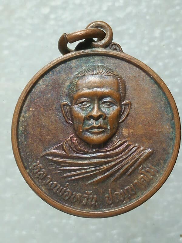 เหรียญหลวงพ่อหวัน  สร้างโบสถ์วัดพุเตย กาญจนบุรี  ปี๓๘ 