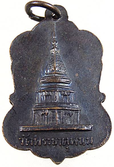 เหรียญหลวงปู่เจ้าราชครูหลวงโพนสะเม็ก หลวงปู่ขี้หอม  วัดพระธาตุพนม