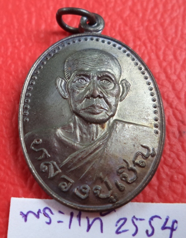  เหรียญรูปไข่สมปราถนา หลวงพ่อเชิญ วัดโคกทอง .อยุธยา  ปี 2535