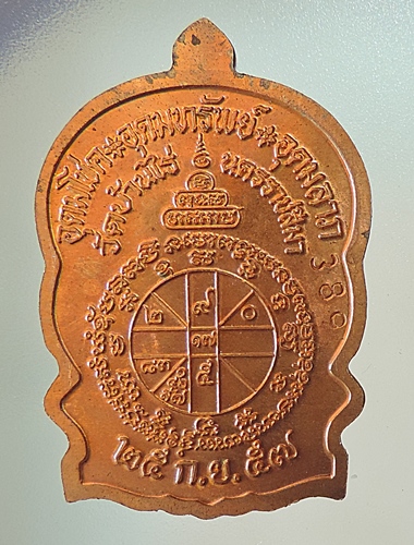 นั่งพานชนะมาร 2(วัดสร้าง) ปี 2557 **เนื้อทองแดง โค้ด ๙รอบ** No.389...สวยกริ๊บ กล่องเดิม