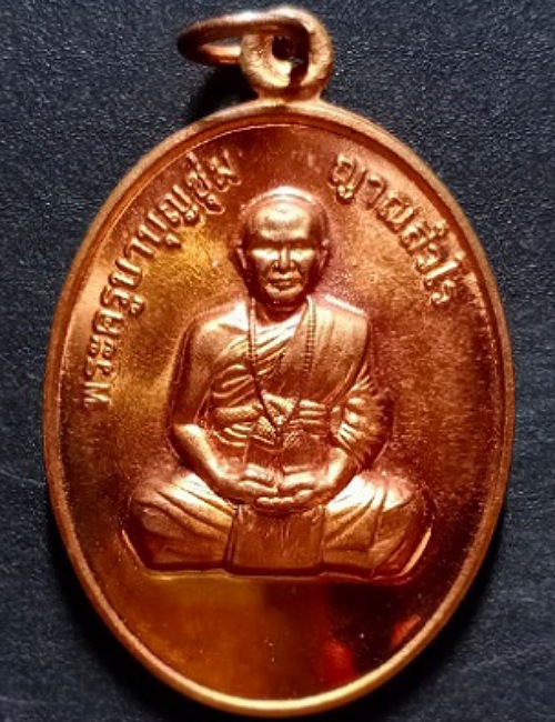 เหรียญครูบาบุญชุ่ม วัดพระธาตุดอนเรือง เชียงราย เคาะเดียว