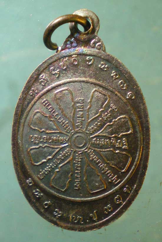 เหรียญอายุ75 หลวงปู่หลวง วัดป่าสำราญนิวาส ลำปาง