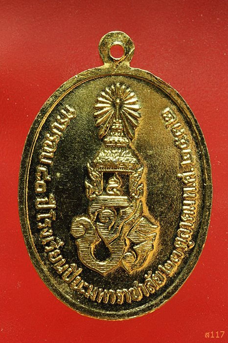 เหรียญ ร.5 ครบรอบ 80 ปี โรงเรียนปิยะมหาราชาลัย ปี 2532 พิธีใหญ่เกจิสายอีสานนั่งปรกมากมาย