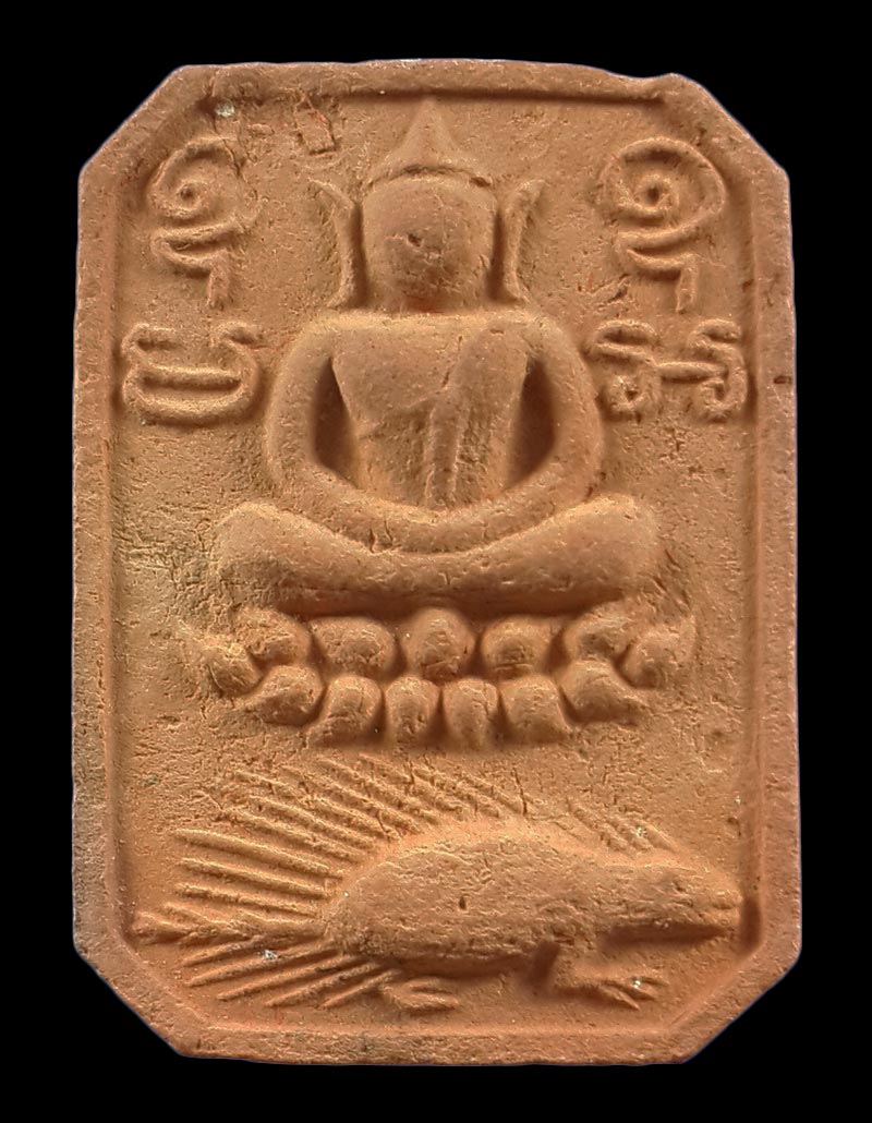 พระเนื้อดินพิมพ์ทรงเม่น วัดบางนมโค รุ่นสู่มาตุภูมิ ปี33 หลวงพ่อฤาษีลิงดำ ปลุกเสก