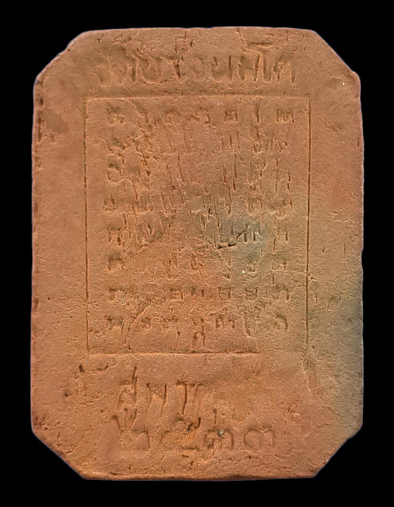 พระเนื้อดินพิมพ์ทรงเม่น วัดบางนมโค รุ่นสู่มาตุภูมิ ปี33 หลวงพ่อฤาษีลิงดำ ปลุกเสก