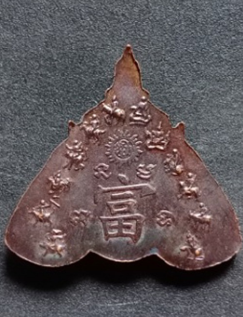 เหรียญเทพราหู (พิมพ์ใหญ่) รุ่นสร้างพระมหาเจดีย์ วัดนก กรุงเทพฯ ปี 2548 เคาะเดียว