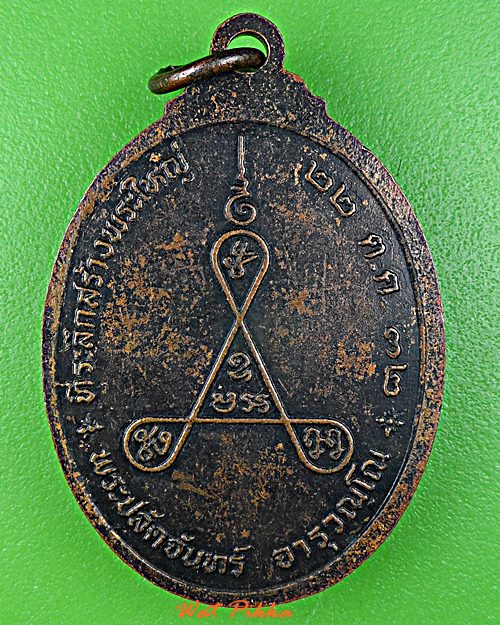 เหรียญหลวงพ่อโอ วัดเขาดีสลัก สุพรรณบุรี .E195.