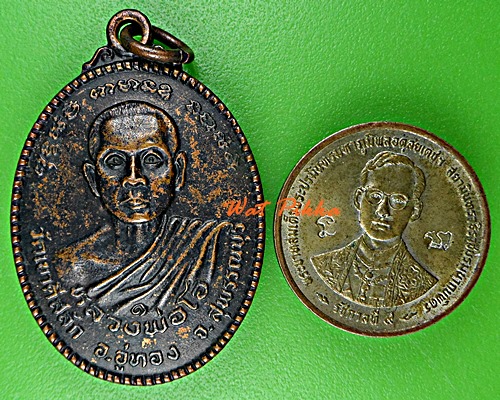 เหรียญหลวงพ่อโอ วัดเขาดีสลัก สุพรรณบุรี .E195.