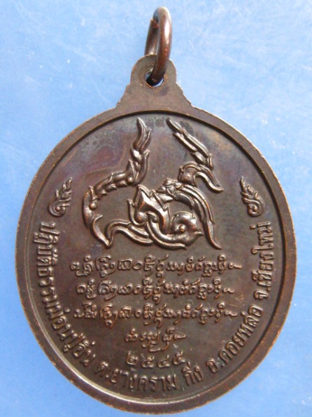 เหรียญครูบาตั๋น ปฏิบัติธรรมม่อนปู่อิ่น เชียงใหม่ ปี2545