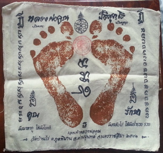 ผ้ายันต์ รอยเท้าหลวงพ่อคูณ วัดบ้านไร่ มึงมาหากู ให้มึงโชคดี มึงกลับไป ให้มึงร่ำรวย รวย ครับ
