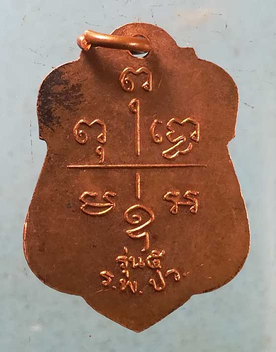 เหรียญหลวงพ่อเปี่ยม ปี34 วัดเกาะหลัก ประจวบ