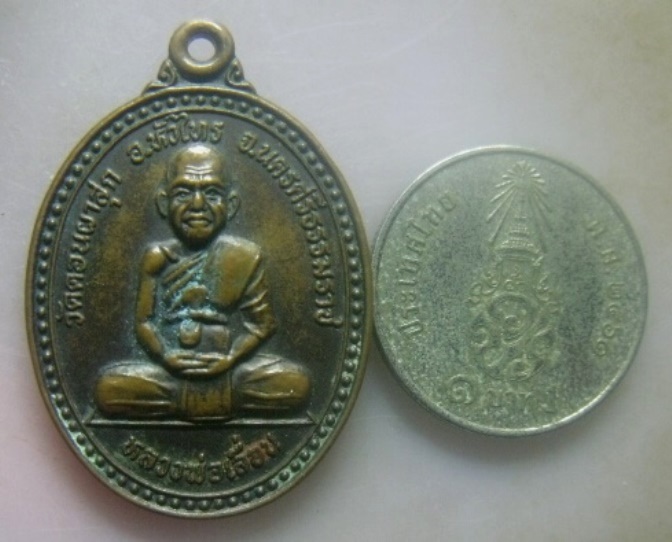 **วัดใจ**เหรียญพ่อท่านเลื่อน วัดดอนผาสุก หัวไทร จ.นครศรีฯ หลังหลวงพ่อหนู วัดหัวระวะ ระโนด จ.สงขลา**