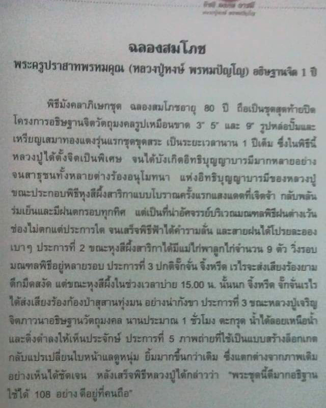 ล็อกเก็ตหลวงปู่หงษ์ พรหมปัญโญ รุ่นฉลองสมโภช อธิษฐานจิต 1 ปี (2541-2542)