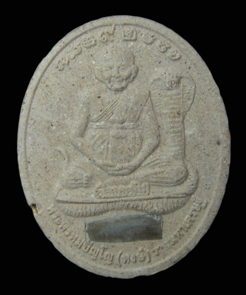 พระผงเปิดโลก หลวงปู่หงษ์ นั่งงู รุ่น เปิดโลกเสาร์ห้า มหาเศรษฐี ปี 2542 ตะกรุดเงิน
