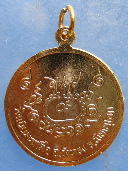 เหรียญหลวงปู่อ่อน วัดเนินมะเกลือ พิษณุโลก ปี2539