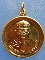 เหรียญหลวงปู่อ่อน วัดเนินมะเกลือ พิษณุโลก ปี2539