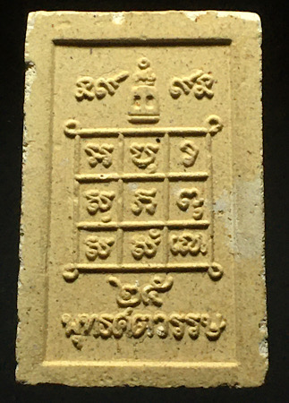 พระเนื้อผงหลวงปู่นาคสมเด็จซุ้มระฆัง หลัง 25 พุทธศตวรรษ