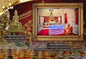 พระพุทธโสธรเนื้อโลหะ ลงยา 3 กษัตริย์ ขนาดตั้งหน้ารถ พิธีดี