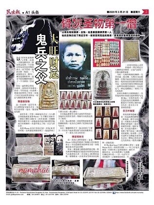 พระยอดขุนพลนั่ง เนื้อผงกระดูก หลวงพ่อพุ่ม วัดโคกสวาย จ.นครราชสีมา