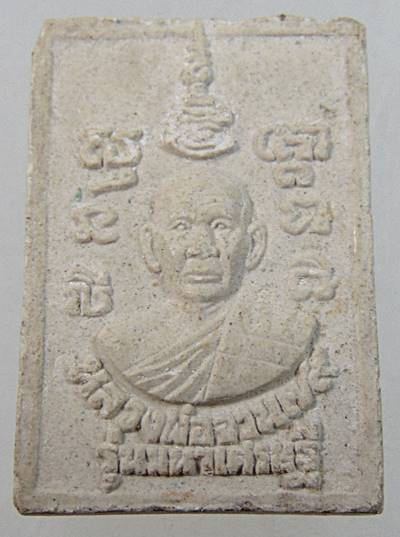 ๒๐ พระสมเด็จมหาเศรษฐี หลวงพ่อจวน วัดหนองสุ่ม