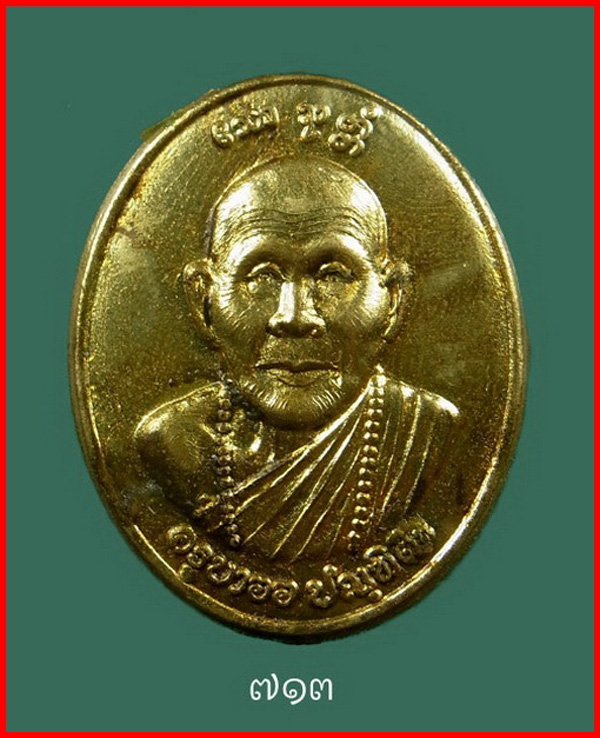 ตลับสีผึ้ง บูชาครู รุ่นแรก เนื้อทองทิพย์ สมปรารถนา ครูบาออ สำนักสงฆ์พระธาตุดอยจอมแวะ ปี 2557 #713