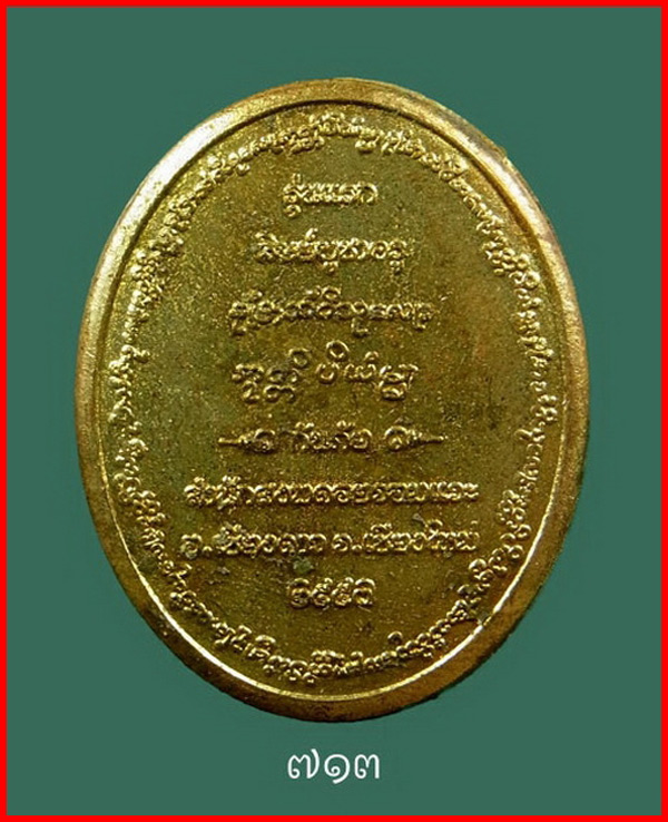 ตลับสีผึ้ง บูชาครู รุ่นแรก เนื้อทองทิพย์ สมปรารถนา ครูบาออ สำนักสงฆ์พระธาตุดอยจอมแวะ ปี 2557 #713