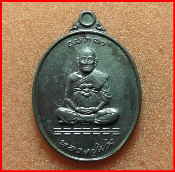 เหรียญเมตตา หลวงปู่ม่น วัดเนินตามาก จ.ชลบุรี  เนื้อนวโลหะ ปี 2537