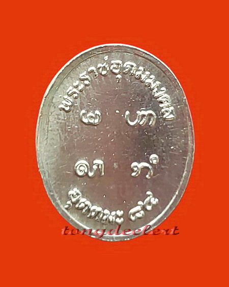เหรียญขวัญถุงโภคทรัพย์ หลวงพ่ออุตตมะ วัดวังก์วิเวการาม จ.กาญจนบุรี เนื้อเงิน หายาก สวยมากค่ะ