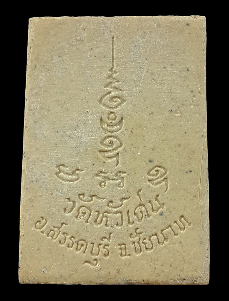 พระผงรูปเหมือน หลวงพ่อกวย รุ่นสร้างวิหารแก้วสารพัดนึก วัดหัวเด่น จ.ชัยนาท ปี39 