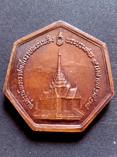 เหรียญสมเด็จพระนางเจ้ารำไพพรรณี เคาะเดียว