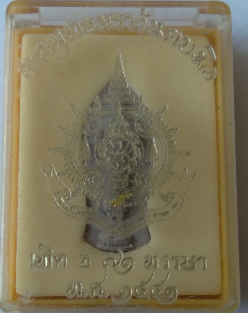 พระพุทธนราวันตบพิธ สร้างปี2543