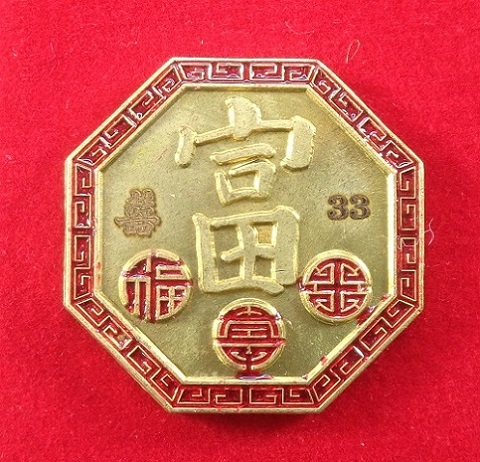 เหรียญหยินหยาง 168 พิธีปลุกเสกไทย - จีน วัดมะขาม และ วัดศาลเจ้า แป๊ะโรงสี เนื้อทองทิพย์ลงยา