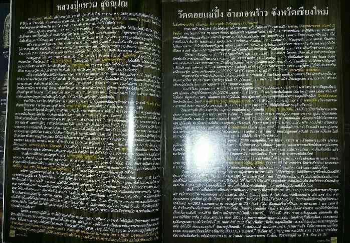 นิตยสาร มรดกพระเครื่อง ต.ค. 2553 (รวมภาพพระเครื่อง หลวงปู่แหวน สุจิณโณ 22 หน้า) 